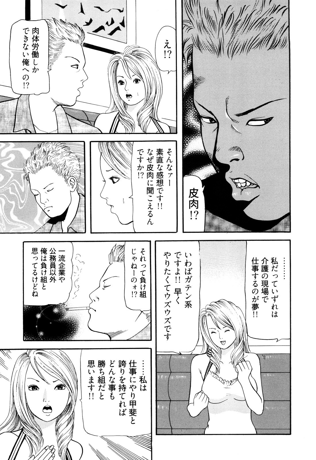 [Tomoda Hidekazu] Iyashi no Kyabajou Coco page 33 full