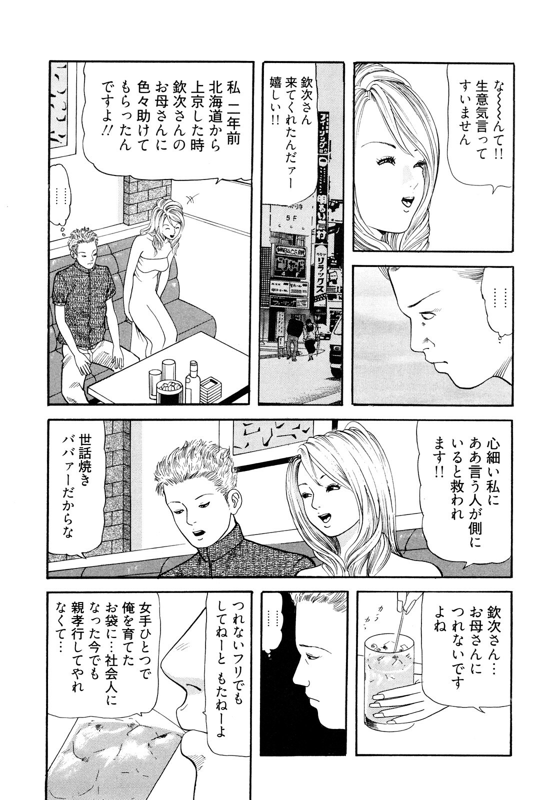 [Tomoda Hidekazu] Iyashi no Kyabajou Coco page 34 full