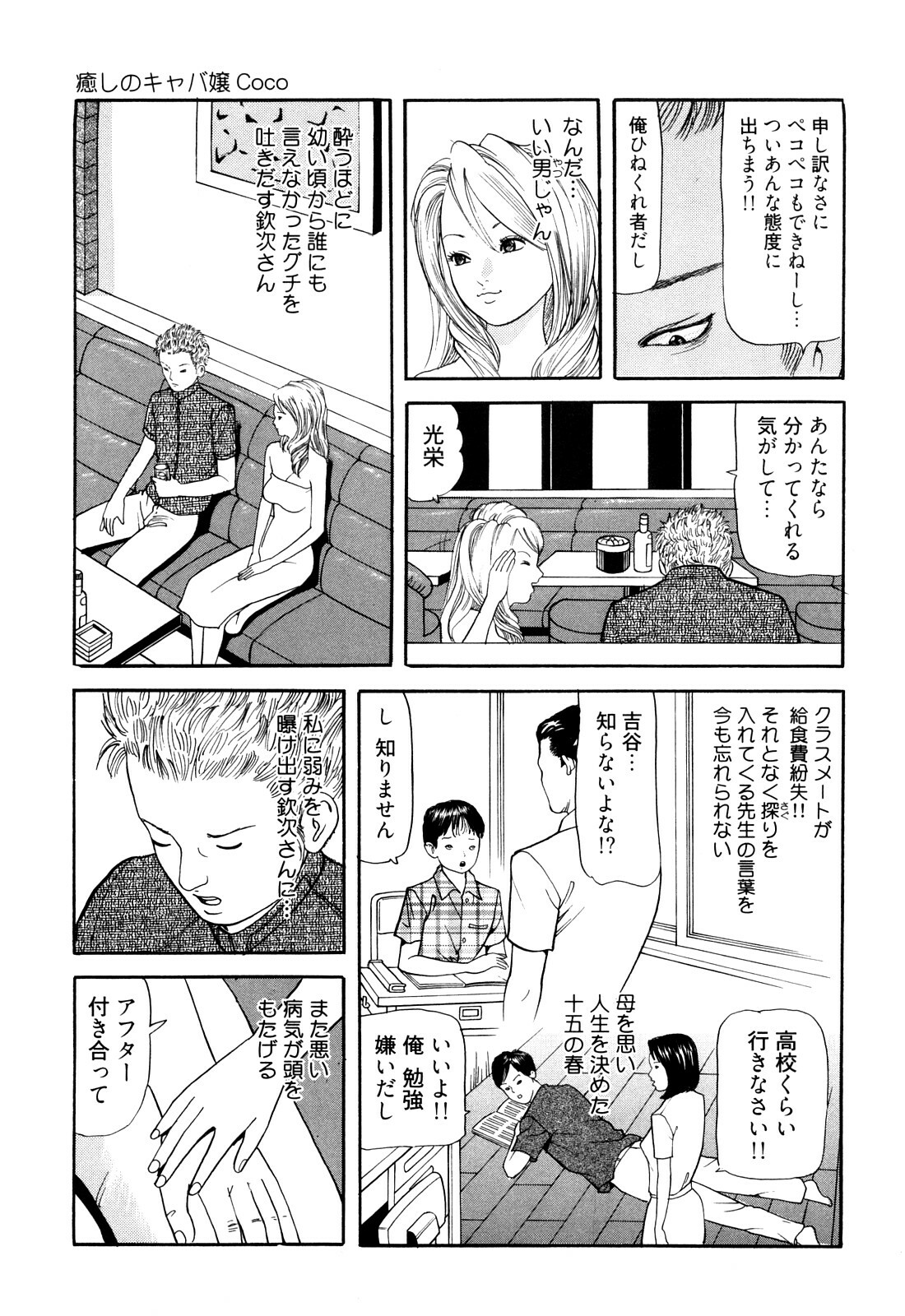 [Tomoda Hidekazu] Iyashi no Kyabajou Coco page 35 full