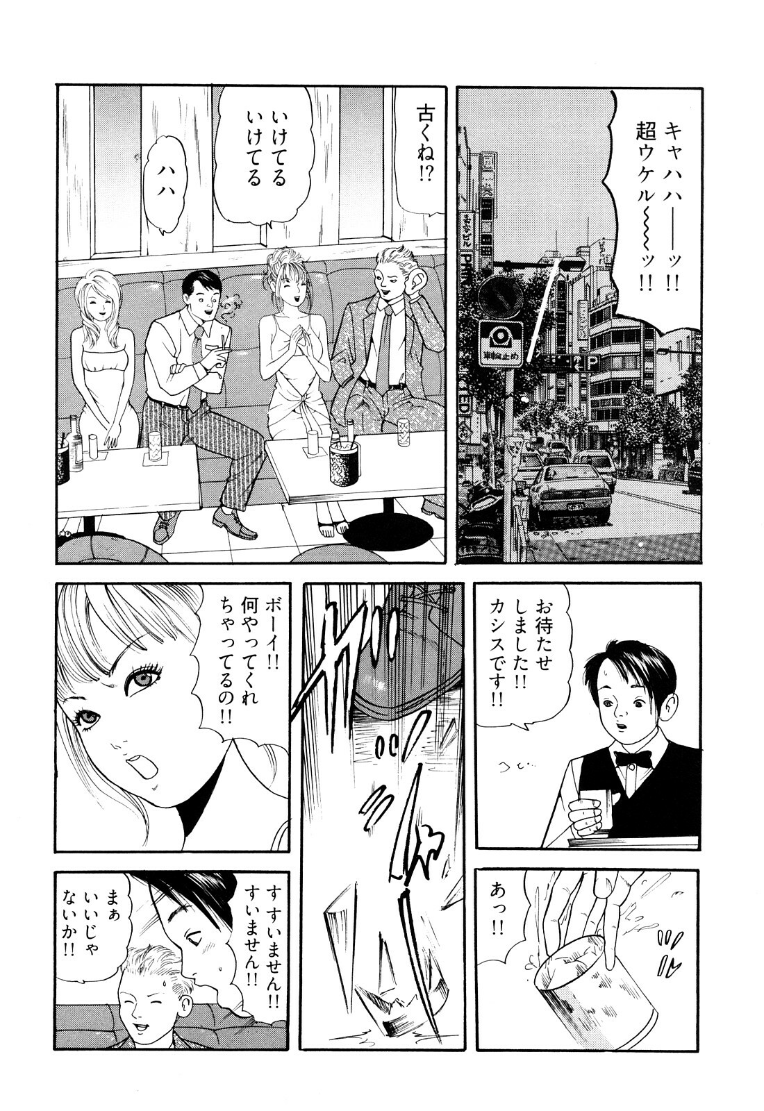 [Tomoda Hidekazu] Iyashi no Kyabajou Coco page 46 full