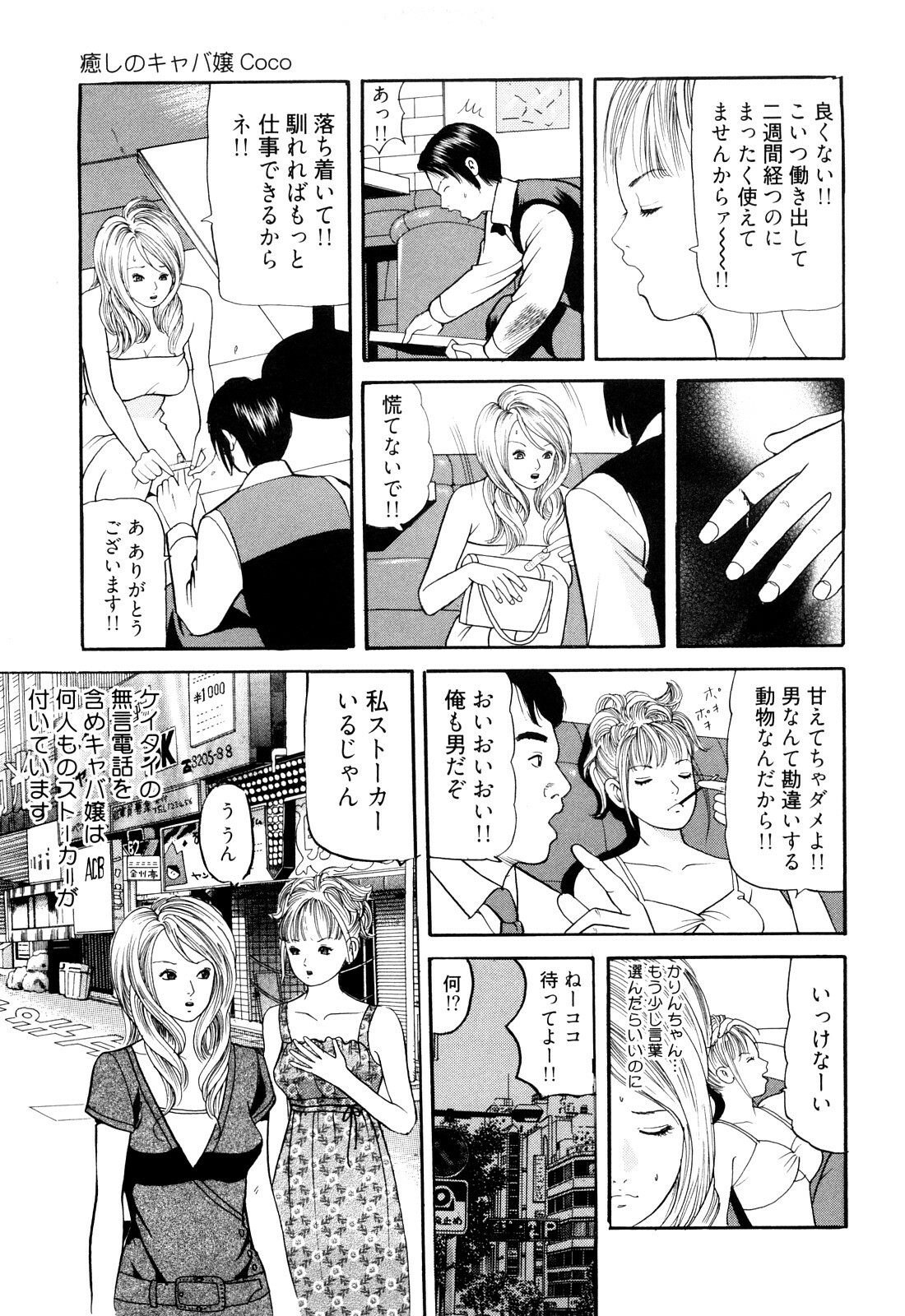 [Tomoda Hidekazu] Iyashi no Kyabajou Coco page 47 full