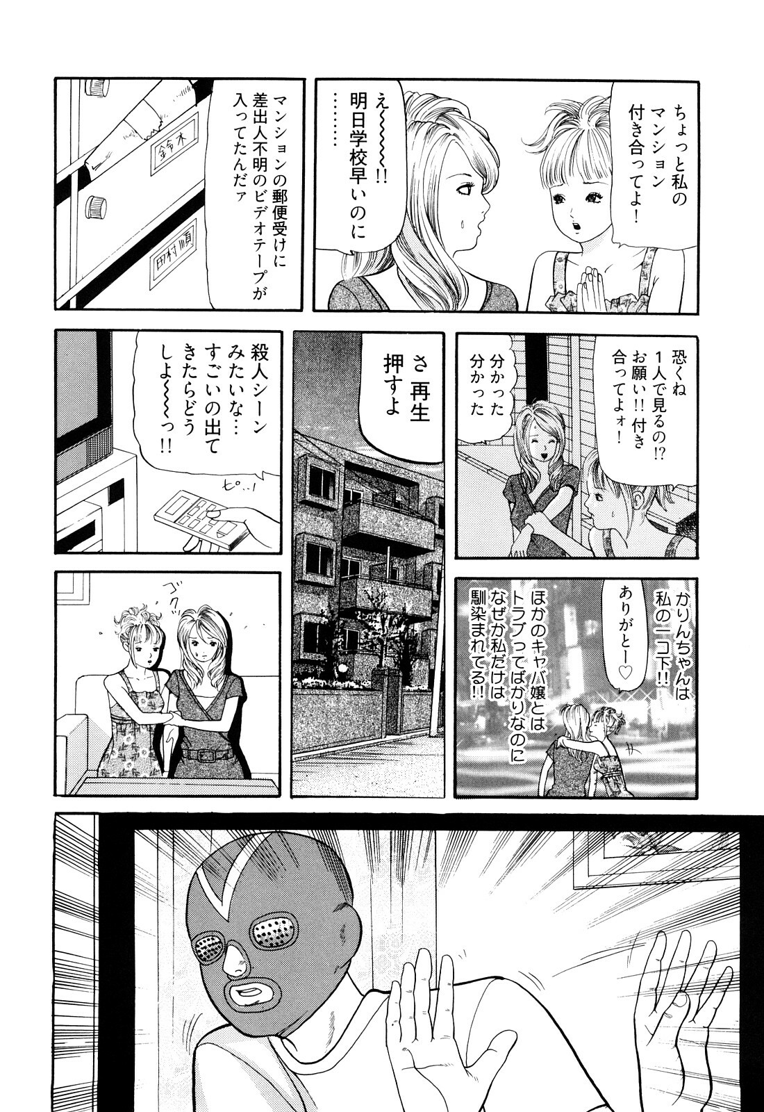 [Tomoda Hidekazu] Iyashi no Kyabajou Coco page 48 full