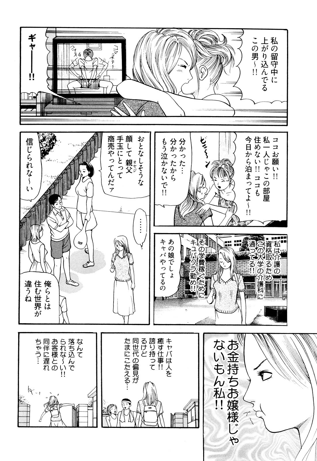 [Tomoda Hidekazu] Iyashi no Kyabajou Coco page 50 full