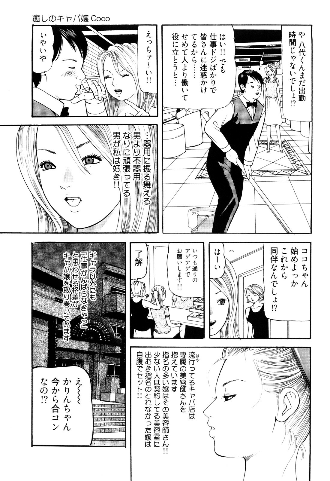 [Tomoda Hidekazu] Iyashi no Kyabajou Coco page 51 full