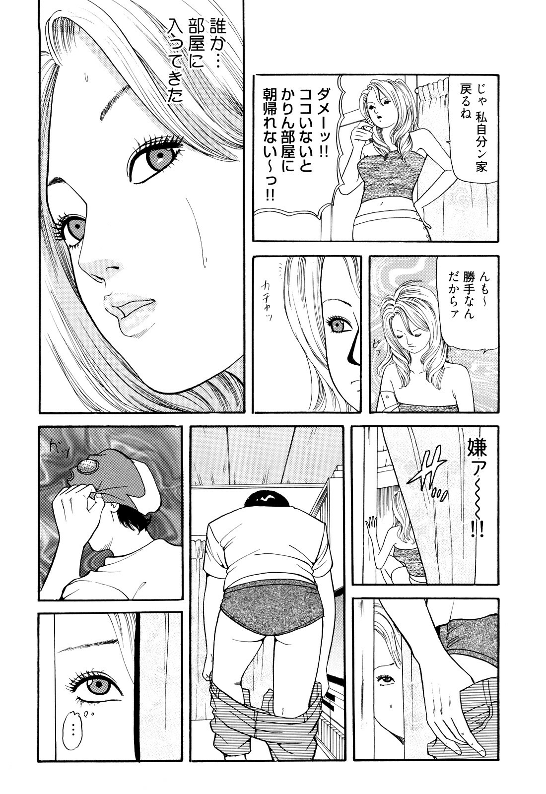 [Tomoda Hidekazu] Iyashi no Kyabajou Coco page 52 full