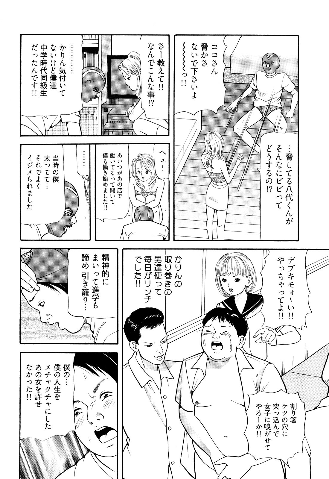 [Tomoda Hidekazu] Iyashi no Kyabajou Coco page 54 full