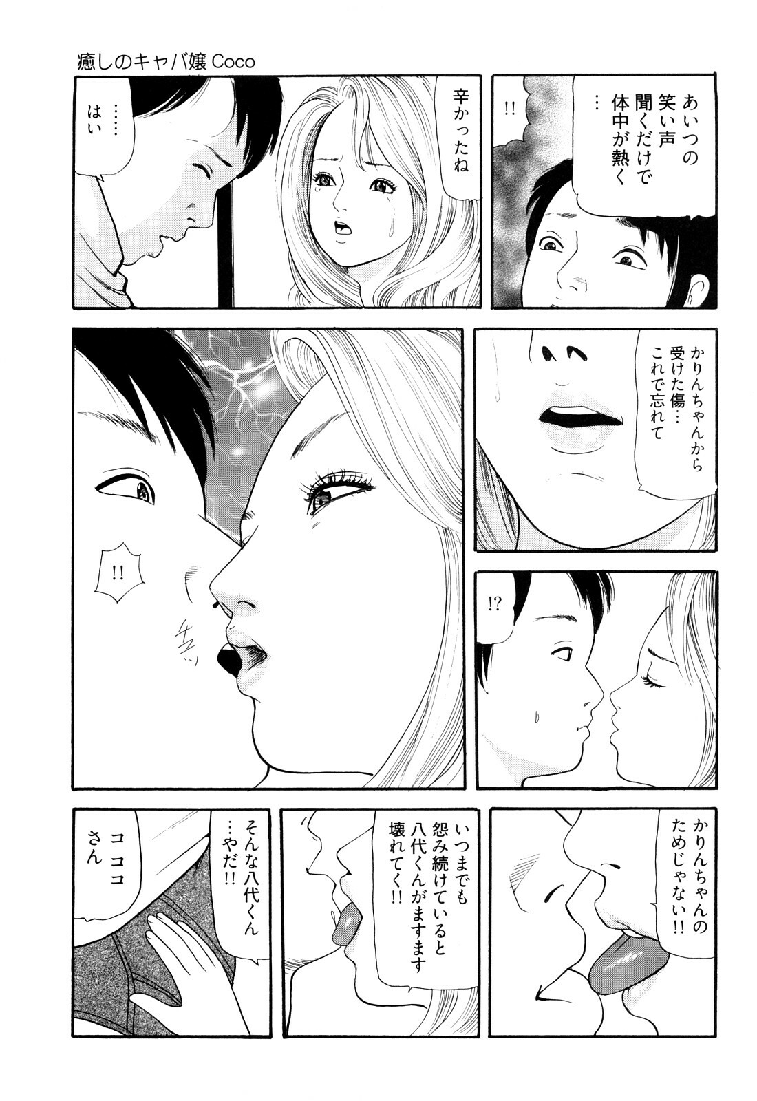 [Tomoda Hidekazu] Iyashi no Kyabajou Coco page 55 full