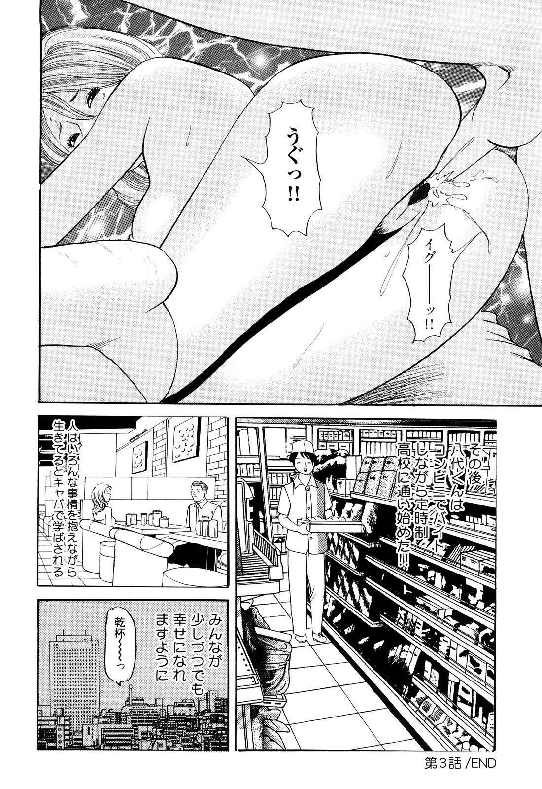 [Tomoda Hidekazu] Iyashi no Kyabajou Coco page 64 full