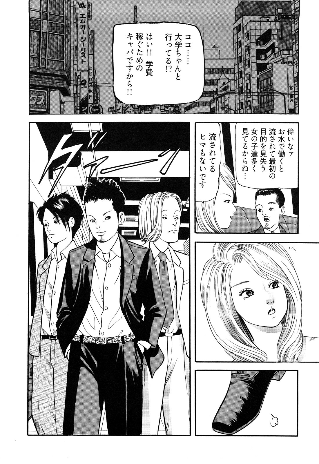 [Tomoda Hidekazu] Iyashi no Kyabajou Coco page 66 full