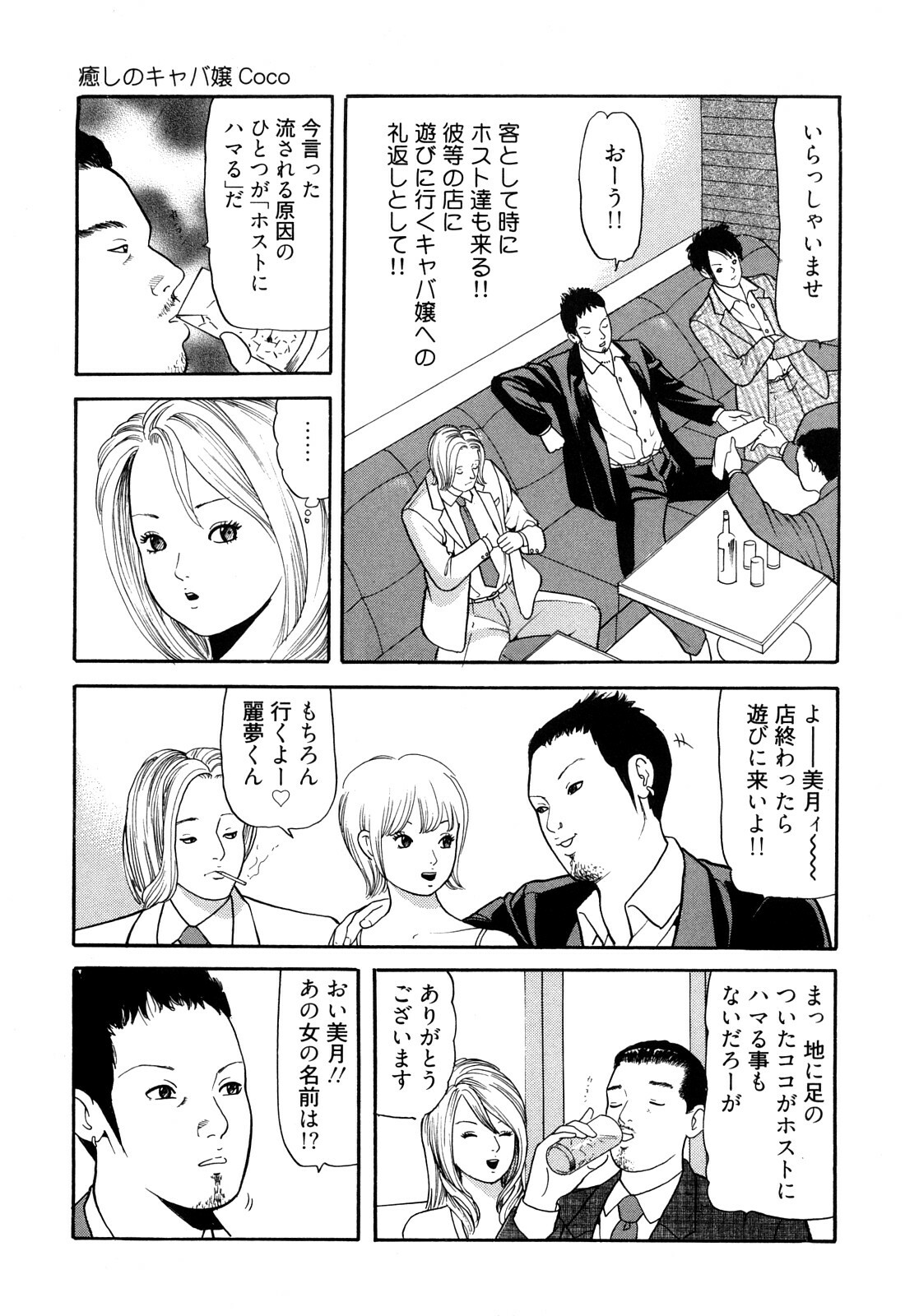 [Tomoda Hidekazu] Iyashi no Kyabajou Coco page 67 full