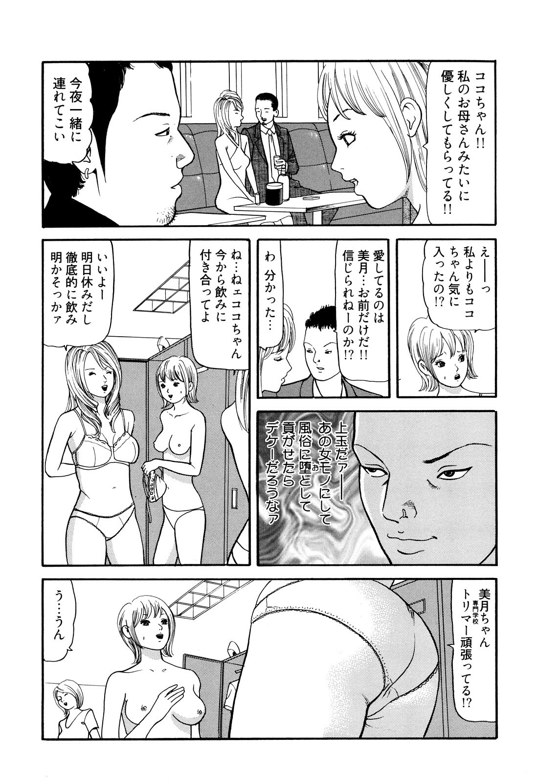 [Tomoda Hidekazu] Iyashi no Kyabajou Coco page 68 full