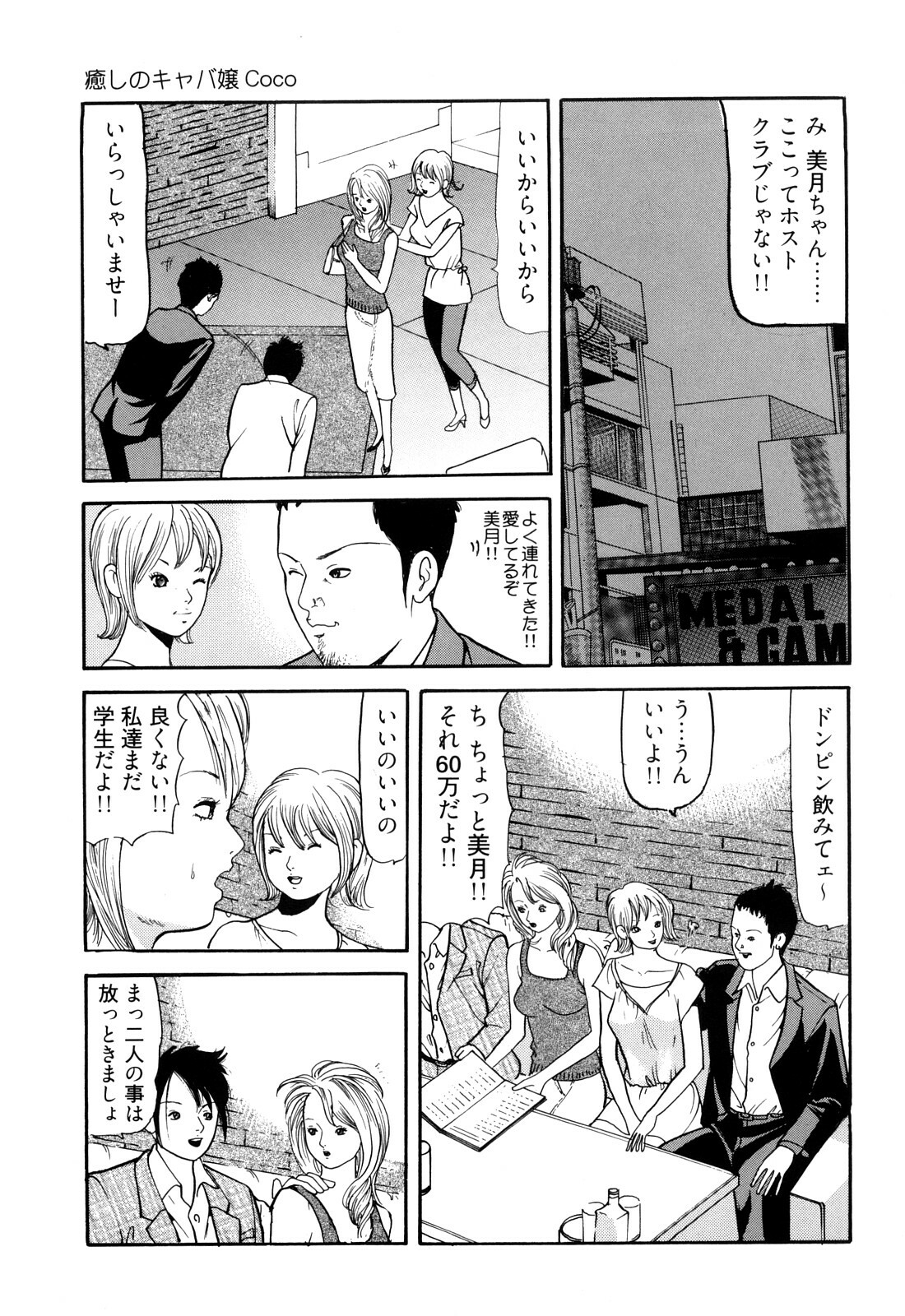 [Tomoda Hidekazu] Iyashi no Kyabajou Coco page 69 full