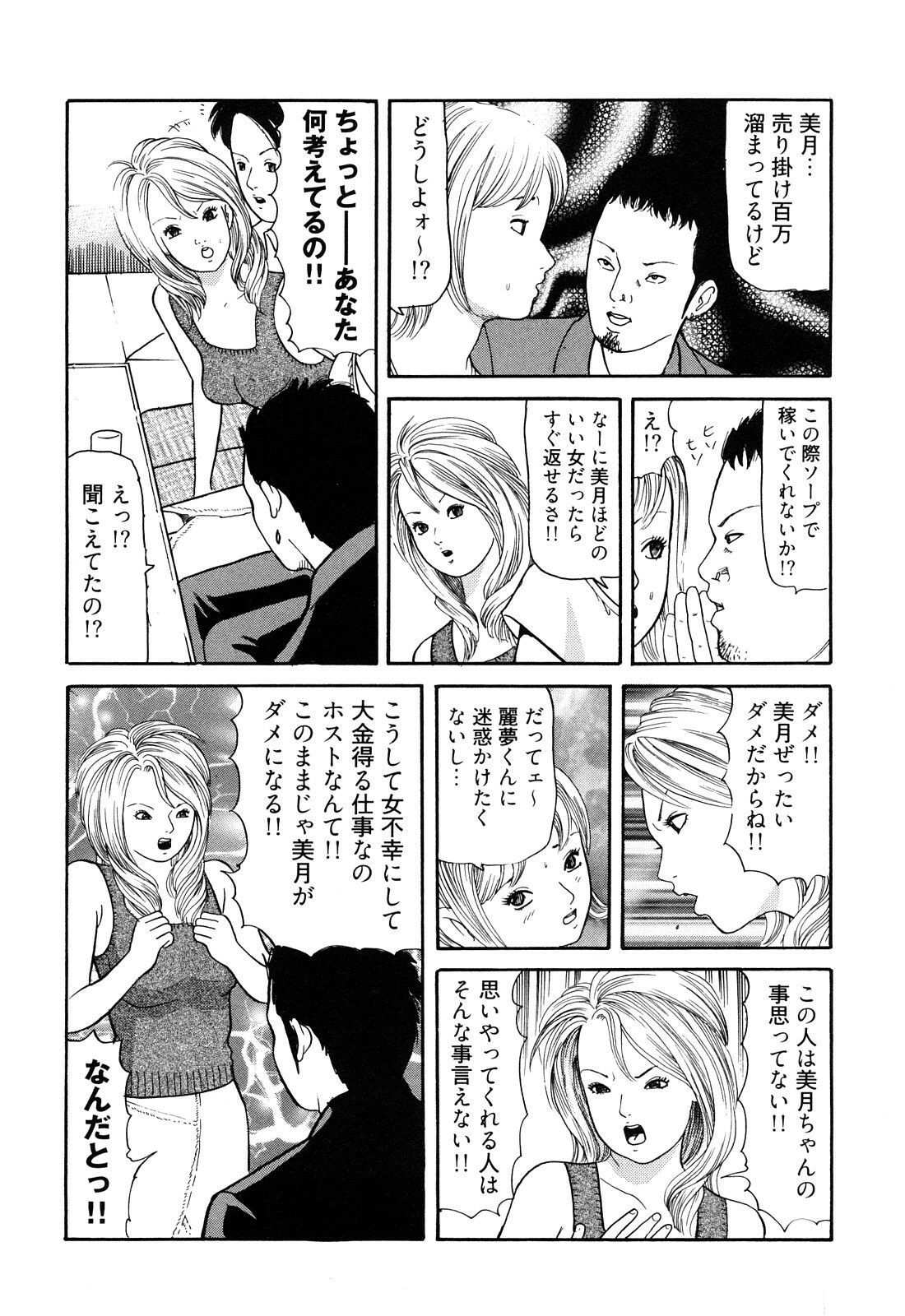 [Tomoda Hidekazu] Iyashi no Kyabajou Coco page 70 full