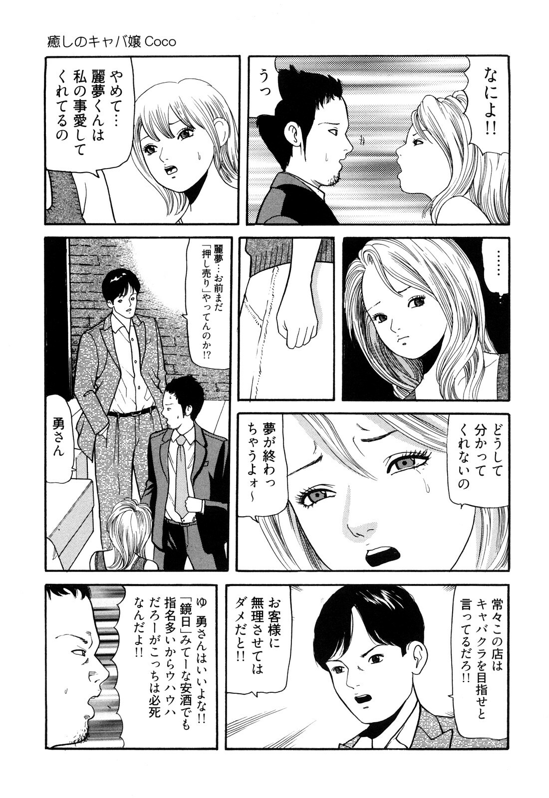 [Tomoda Hidekazu] Iyashi no Kyabajou Coco page 71 full