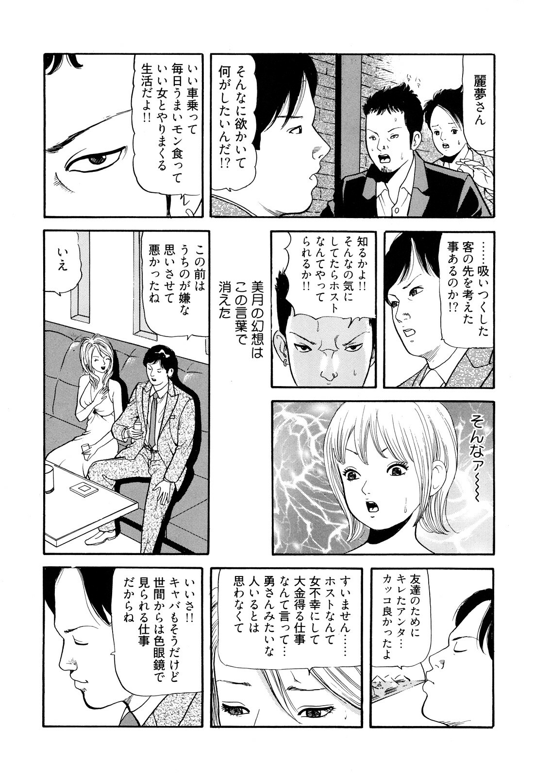 [Tomoda Hidekazu] Iyashi no Kyabajou Coco page 72 full