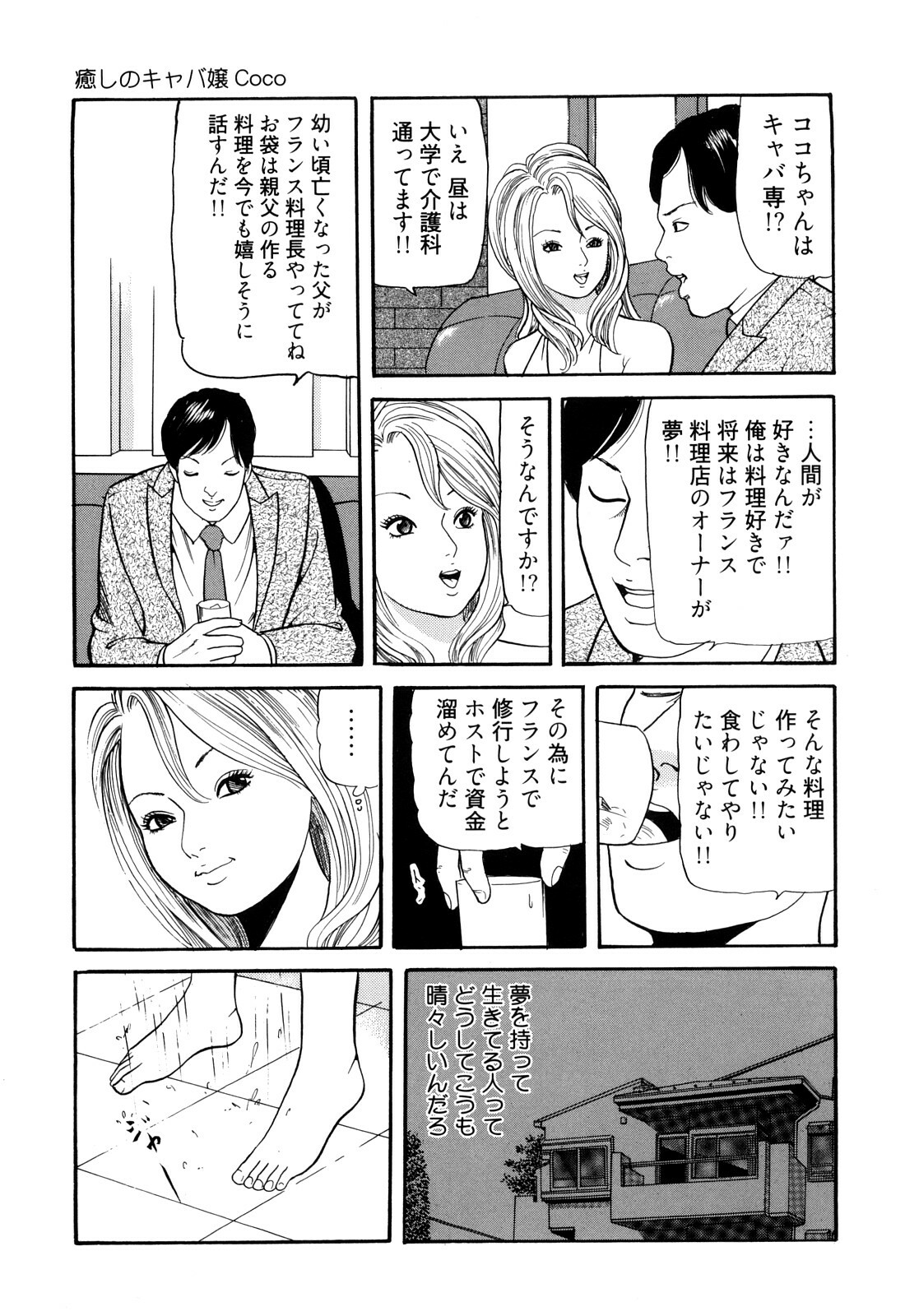 [Tomoda Hidekazu] Iyashi no Kyabajou Coco page 73 full