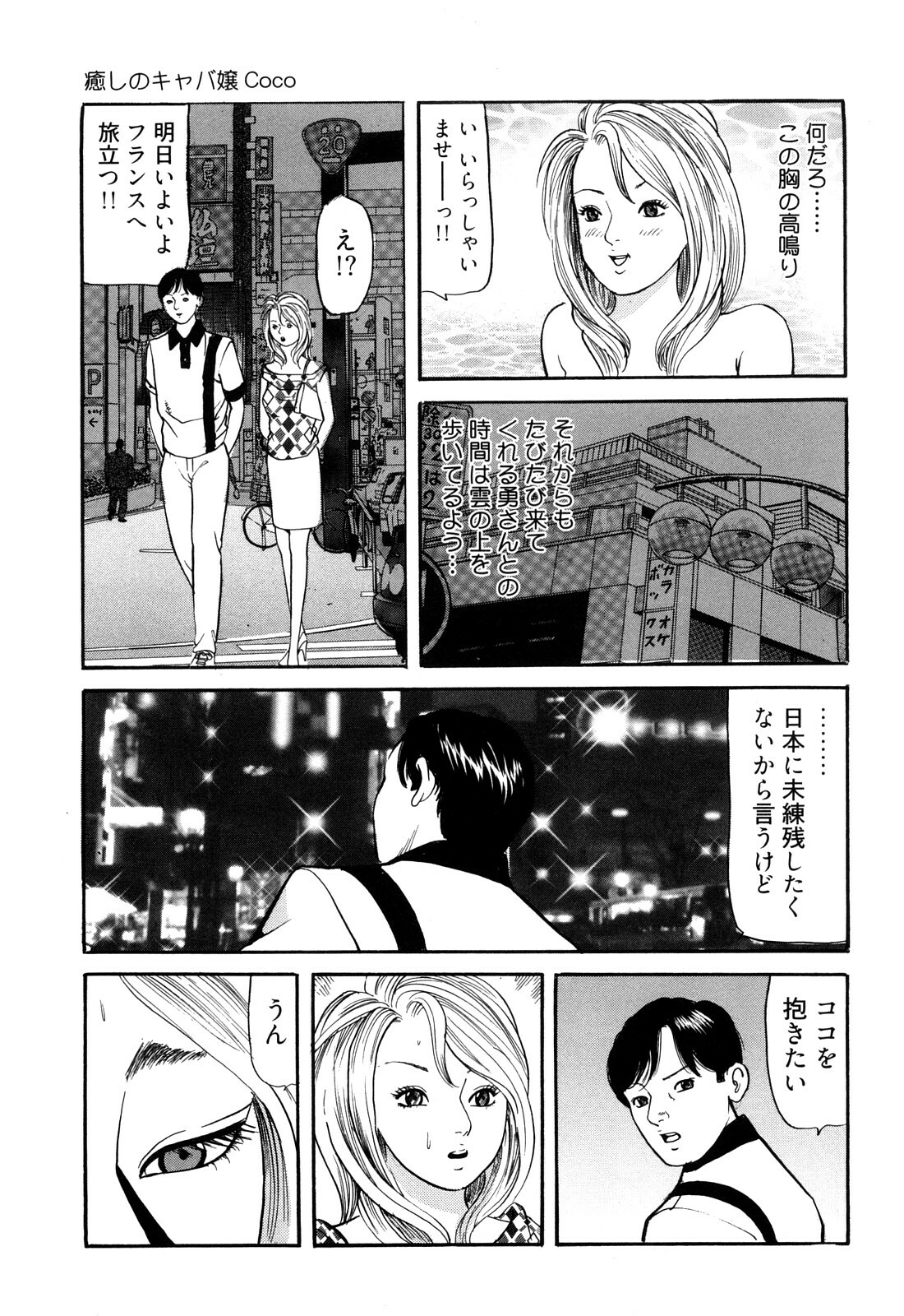 [Tomoda Hidekazu] Iyashi no Kyabajou Coco page 75 full