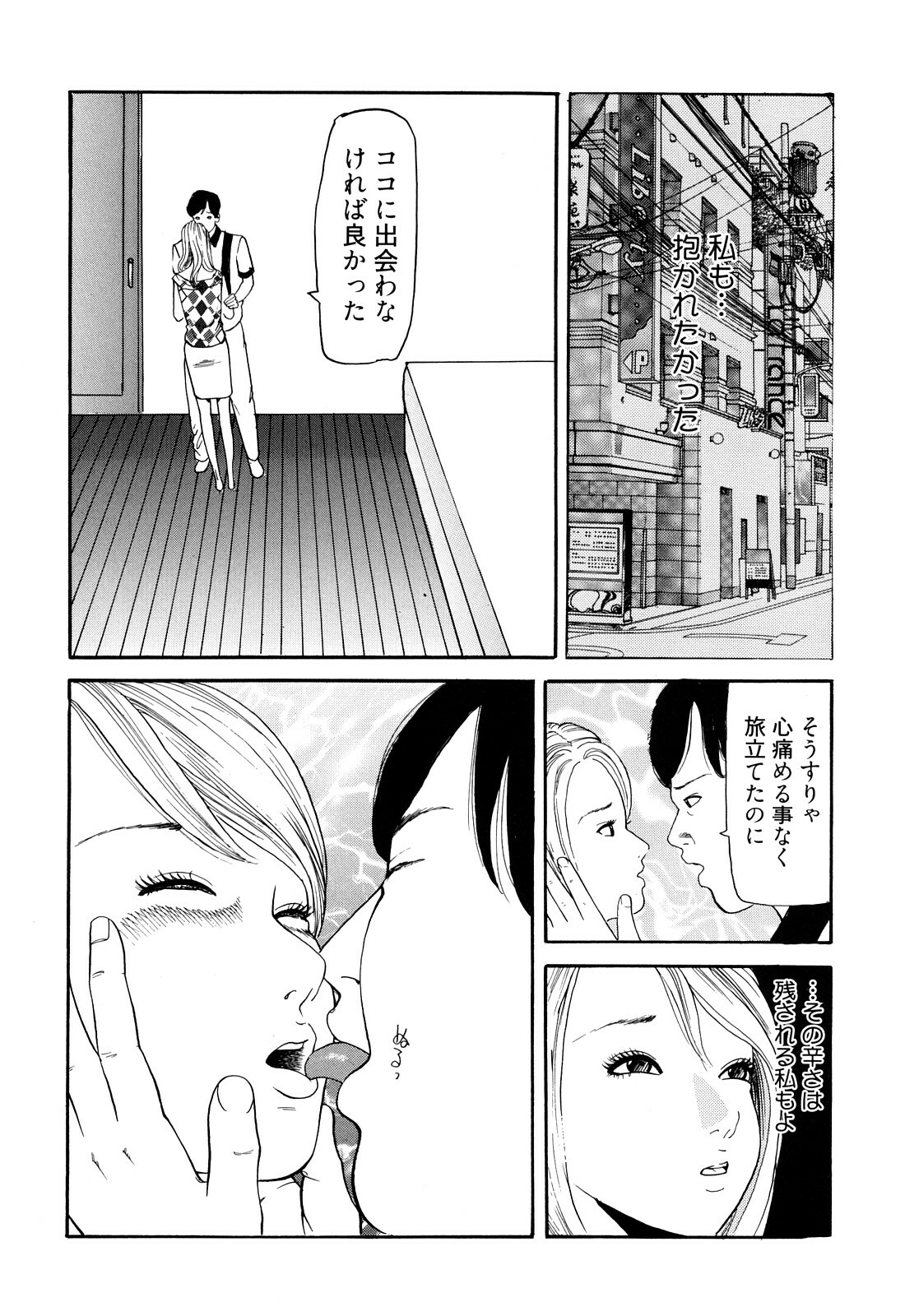 [Tomoda Hidekazu] Iyashi no Kyabajou Coco page 76 full