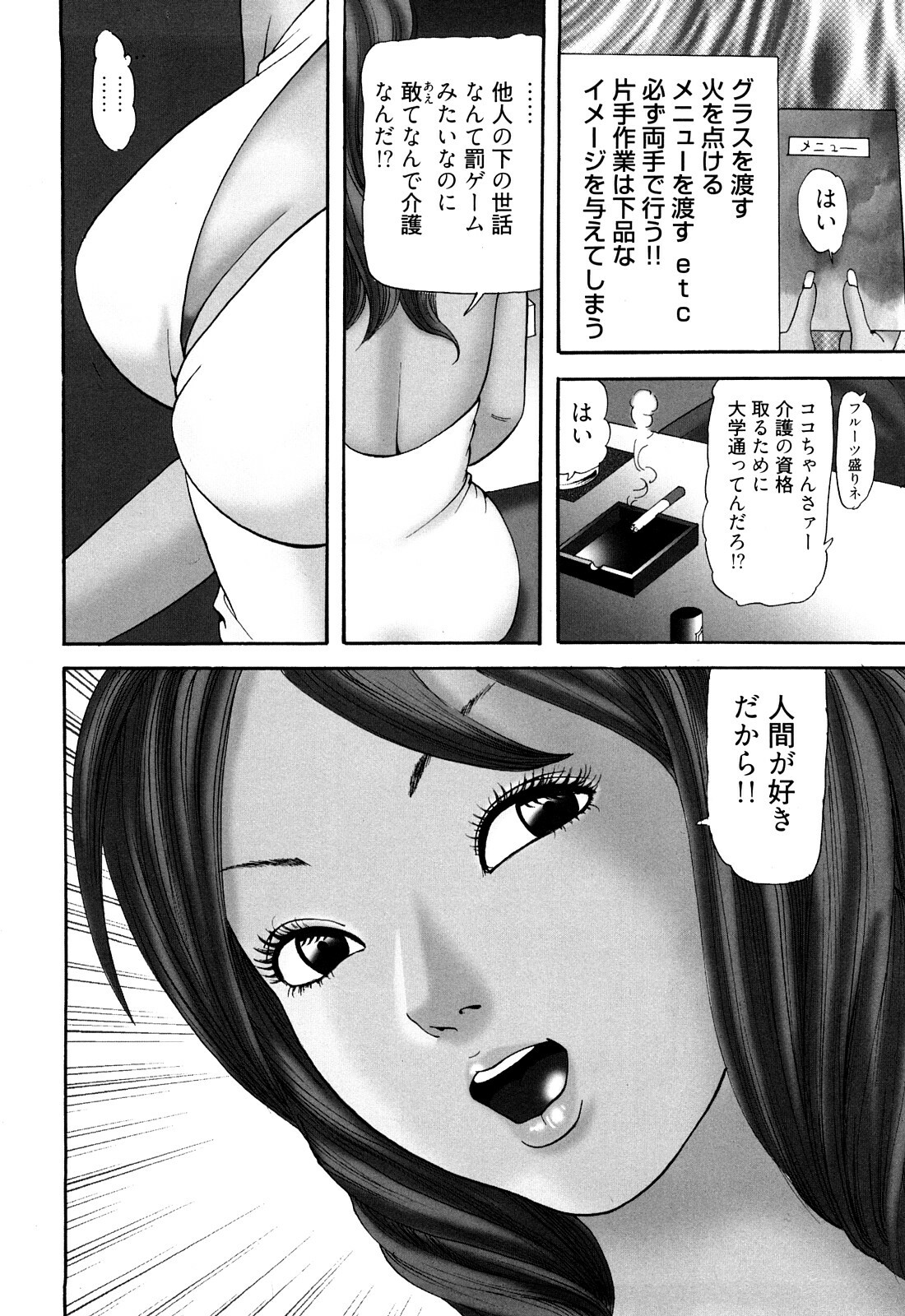 [Tomoda Hidekazu] Iyashi no Kyabajou Coco page 8 full