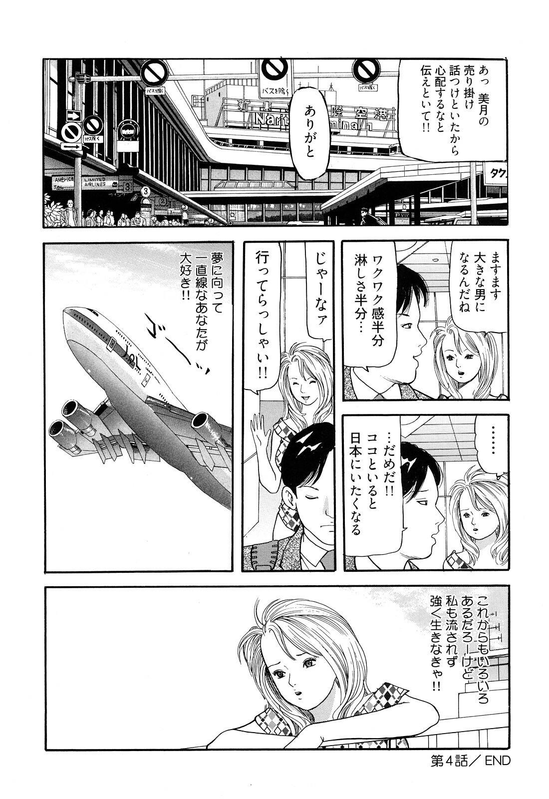 [Tomoda Hidekazu] Iyashi no Kyabajou Coco page 84 full