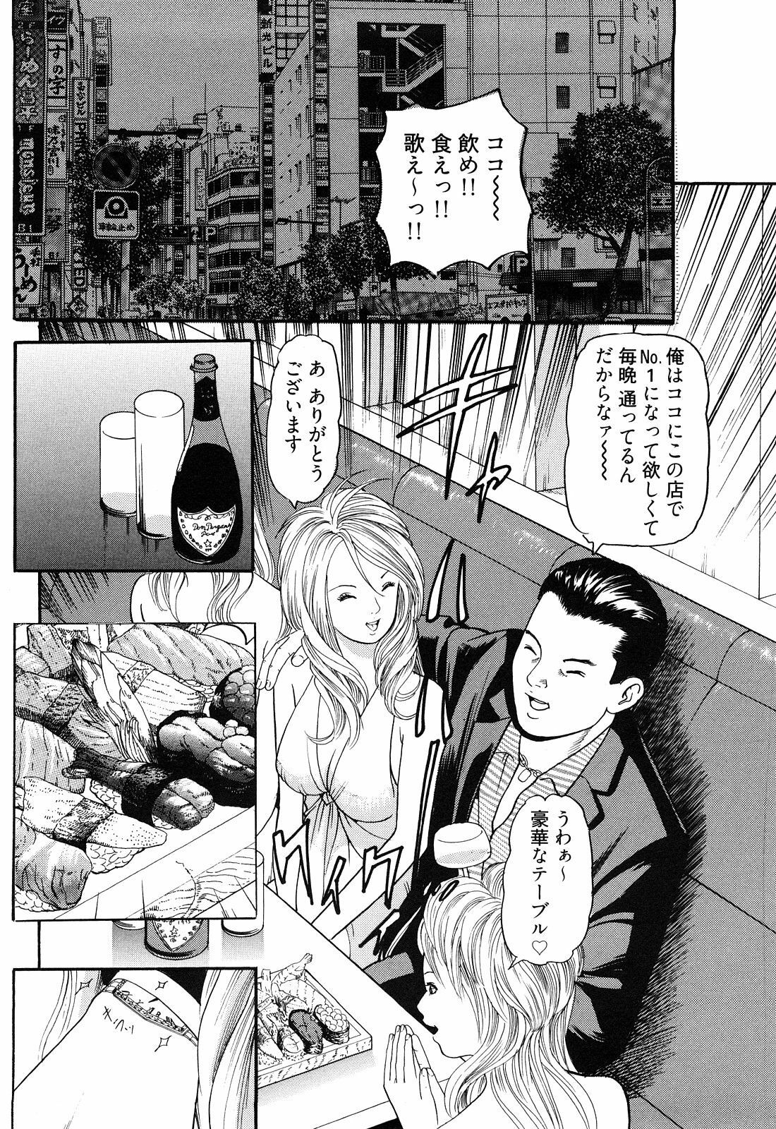 [Tomoda Hidekazu] Iyashi no Kyabajou Coco page 86 full