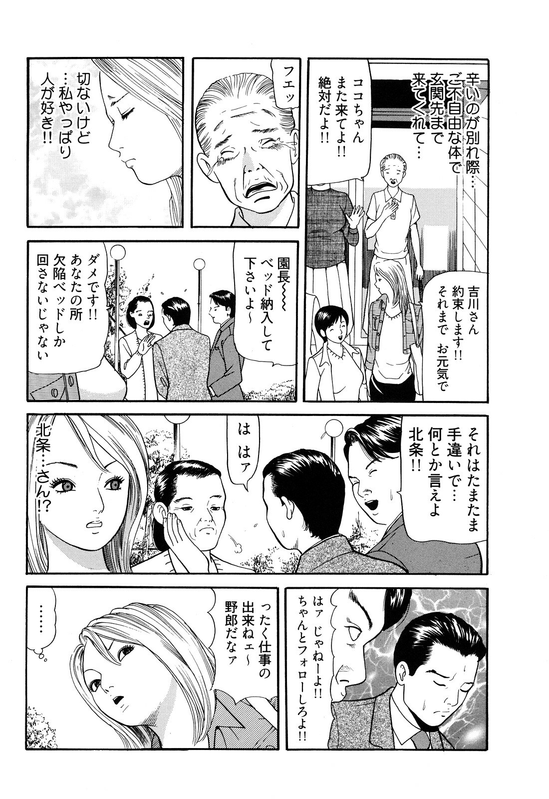 [Tomoda Hidekazu] Iyashi no Kyabajou Coco page 88 full