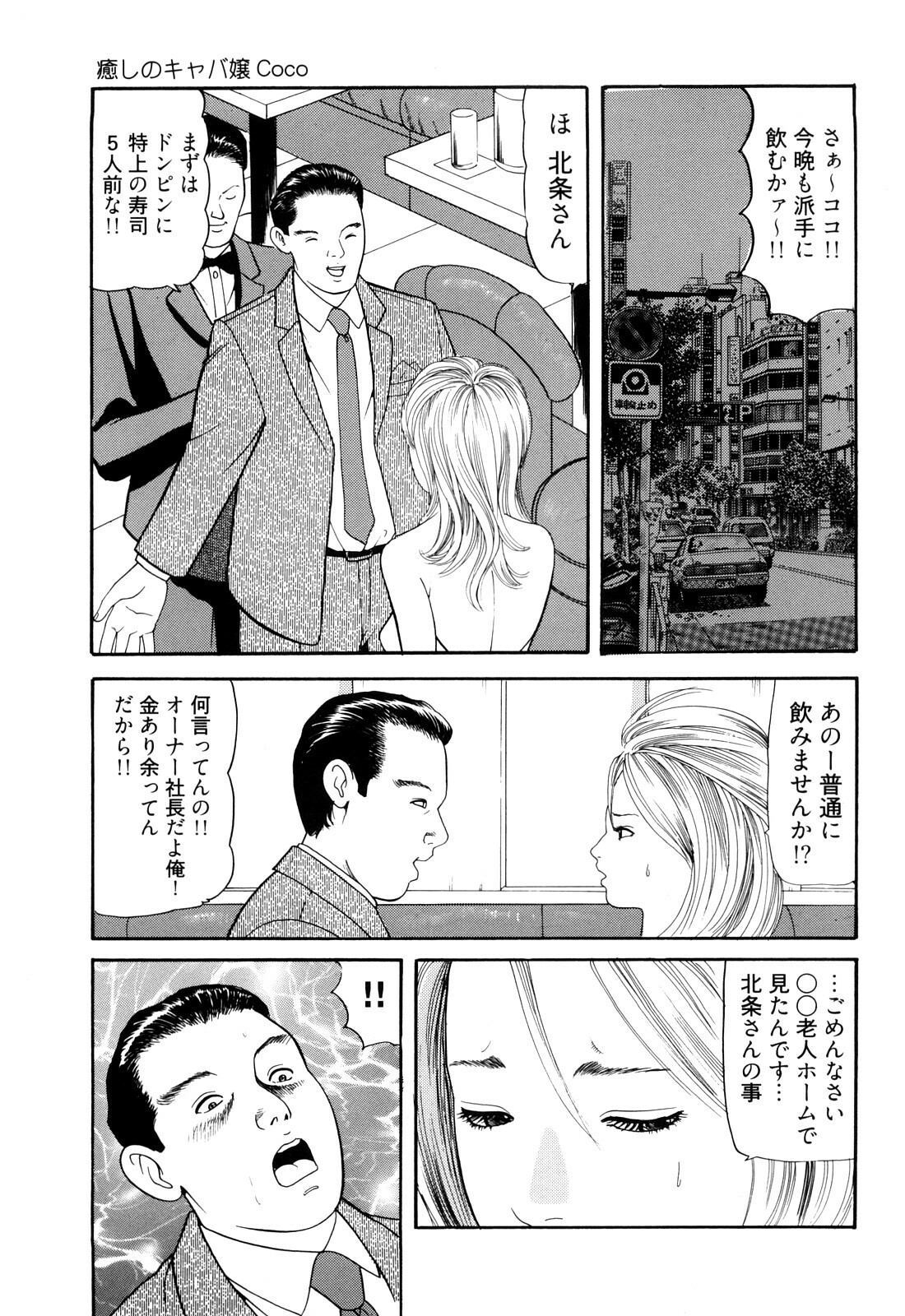 [Tomoda Hidekazu] Iyashi no Kyabajou Coco page 89 full