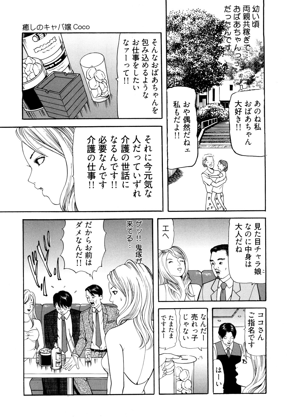 [Tomoda Hidekazu] Iyashi no Kyabajou Coco page 9 full