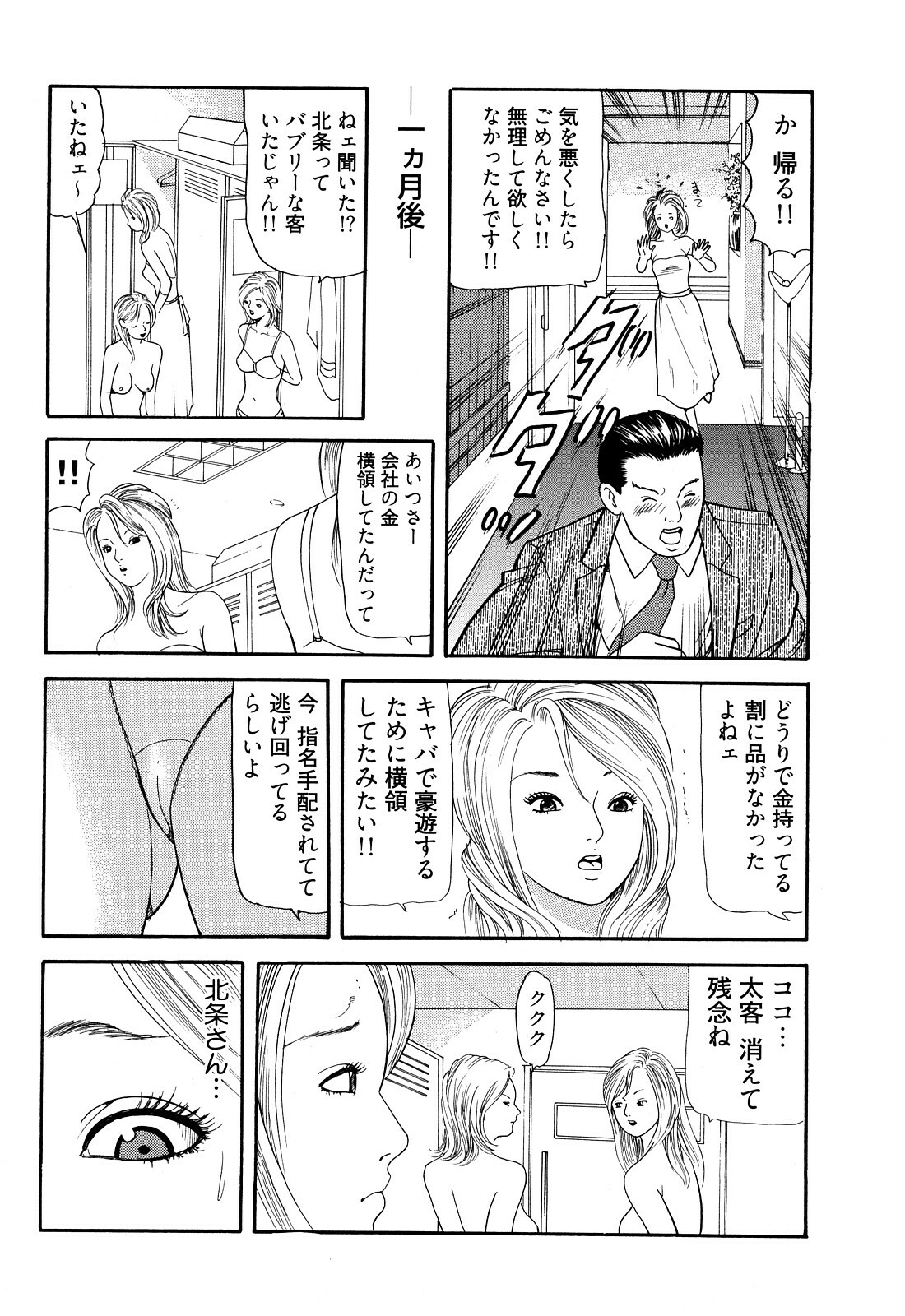 [Tomoda Hidekazu] Iyashi no Kyabajou Coco page 90 full