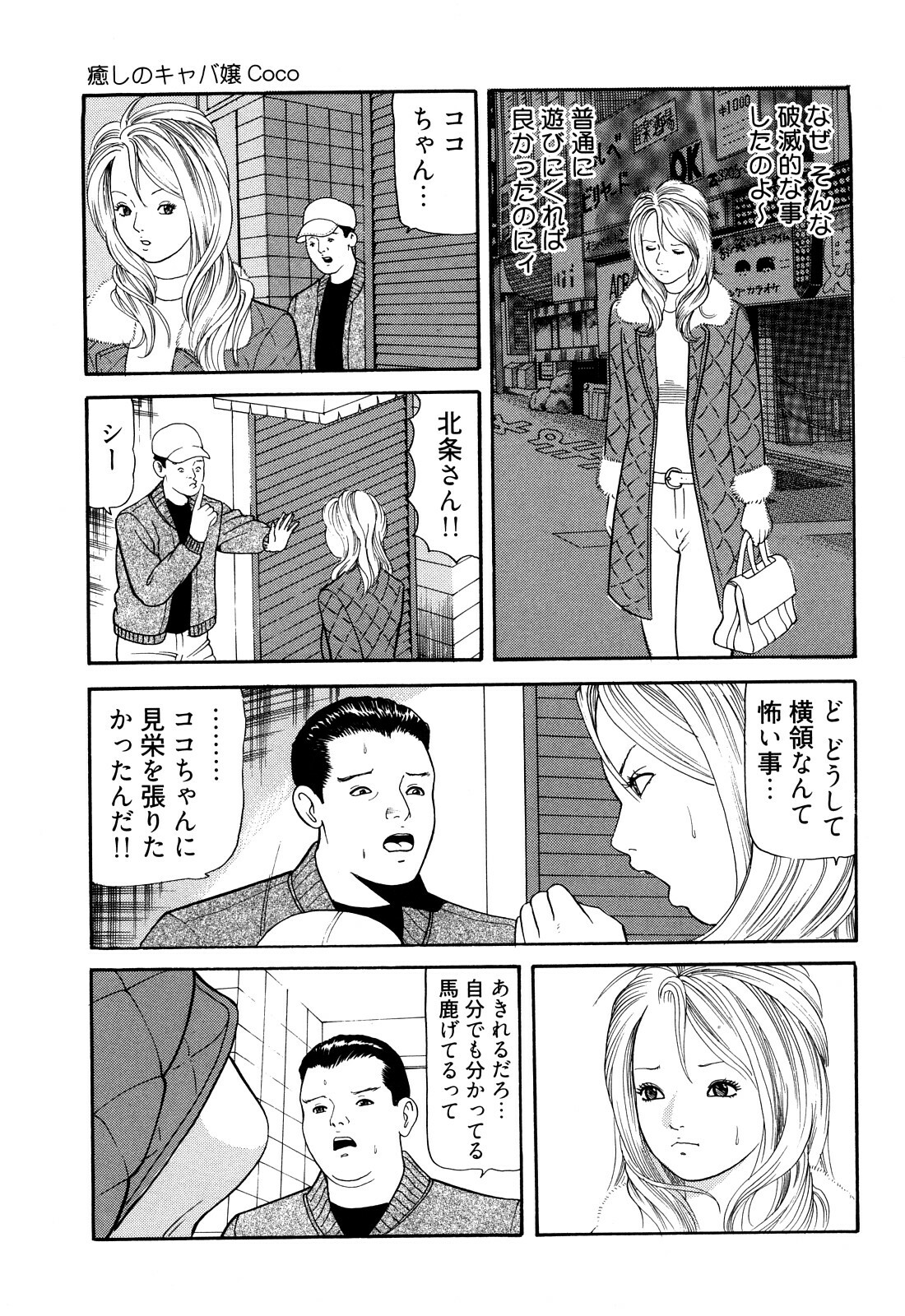 [Tomoda Hidekazu] Iyashi no Kyabajou Coco page 91 full