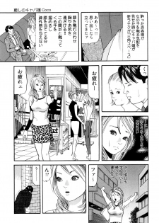 [Tomoda Hidekazu] Iyashi no Kyabajou Coco - page 11