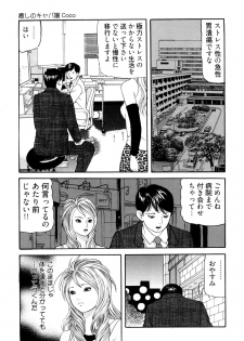 [Tomoda Hidekazu] Iyashi no Kyabajou Coco - page 13