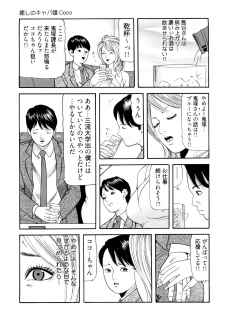 [Tomoda Hidekazu] Iyashi no Kyabajou Coco - page 17