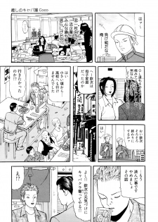 [Tomoda Hidekazu] Iyashi no Kyabajou Coco - page 29