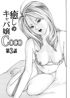 [Tomoda Hidekazu] Iyashi no Kyabajou Coco - page 45