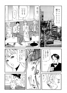 [Tomoda Hidekazu] Iyashi no Kyabajou Coco - page 46