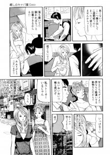 [Tomoda Hidekazu] Iyashi no Kyabajou Coco - page 47