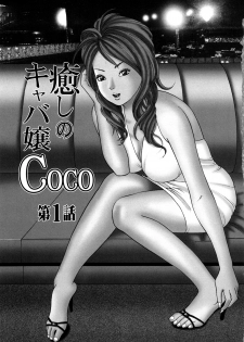 [Tomoda Hidekazu] Iyashi no Kyabajou Coco - page 5