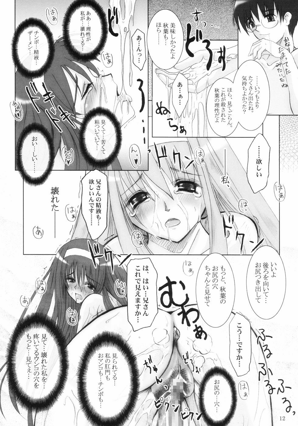 (C66) [Garyuu-Chitai (TANA)] Love Maniac Love (Tsukihime) page 11 full