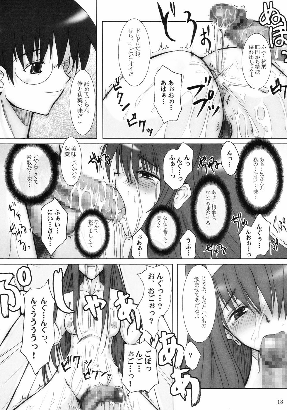 (C66) [Garyuu-Chitai (TANA)] Love Maniac Love (Tsukihime) page 17 full