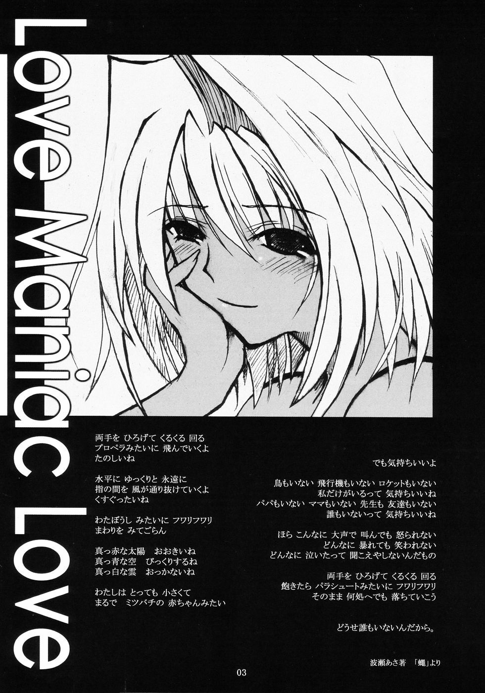 (C66) [Garyuu-Chitai (TANA)] Love Maniac Love (Tsukihime) page 2 full