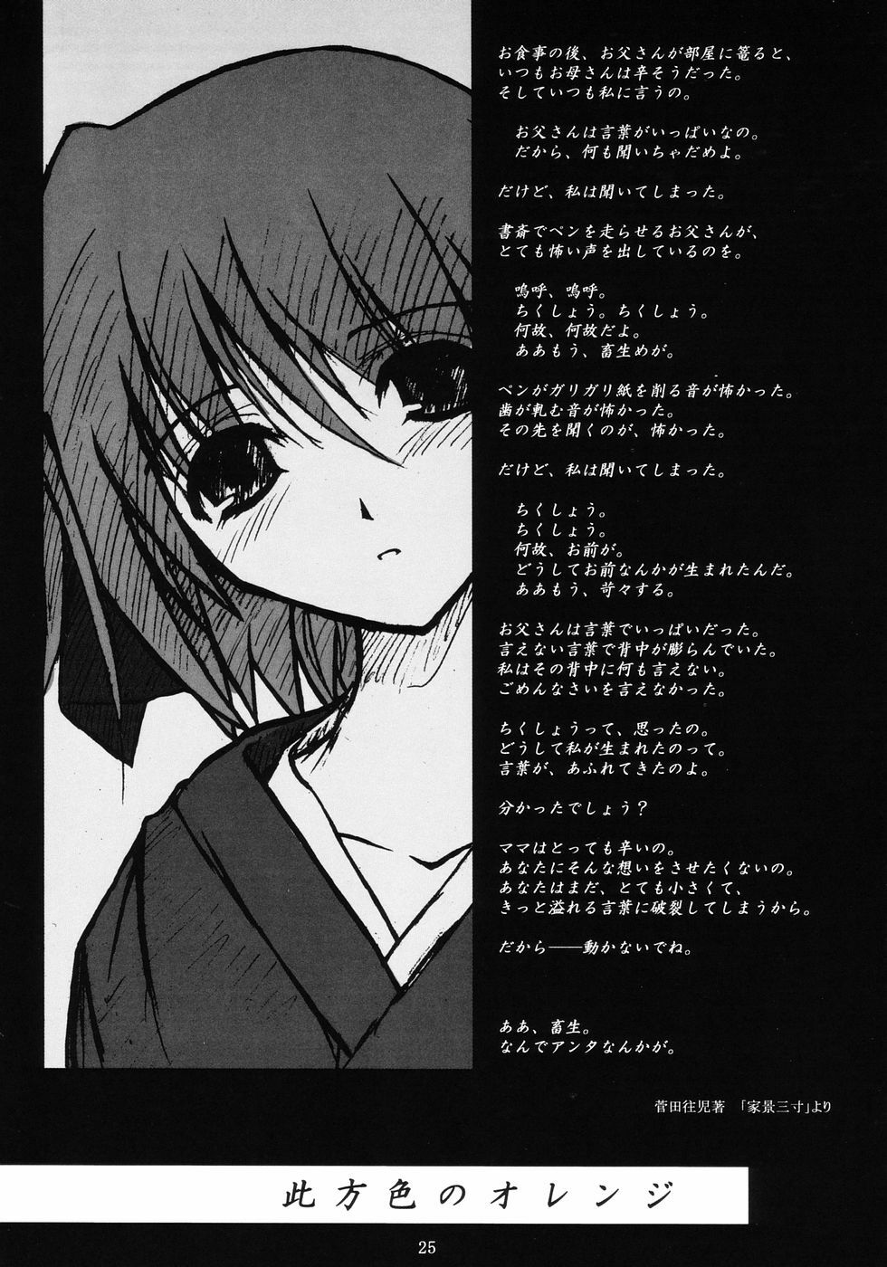 (C66) [Garyuu-Chitai (TANA)] Love Maniac Love (Tsukihime) page 24 full