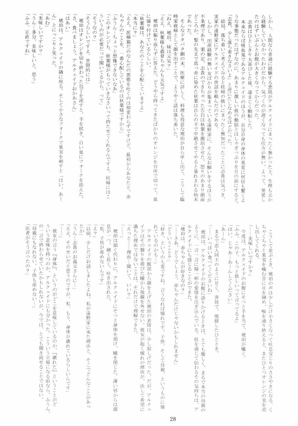 (C66) [Garyuu-Chitai (TANA)] Love Maniac Love (Tsukihime) page 27 full