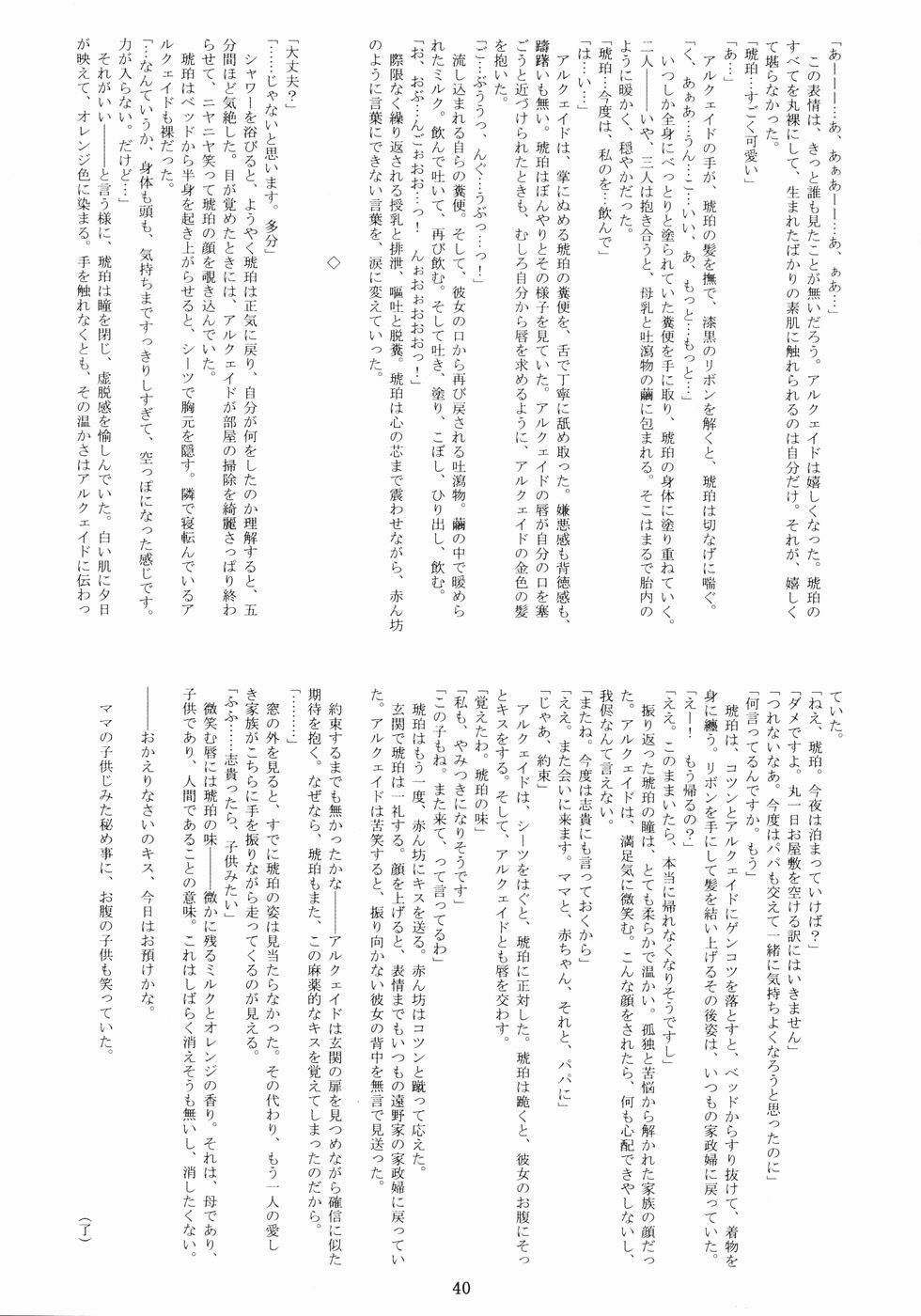 (C66) [Garyuu-Chitai (TANA)] Love Maniac Love (Tsukihime) page 39 full