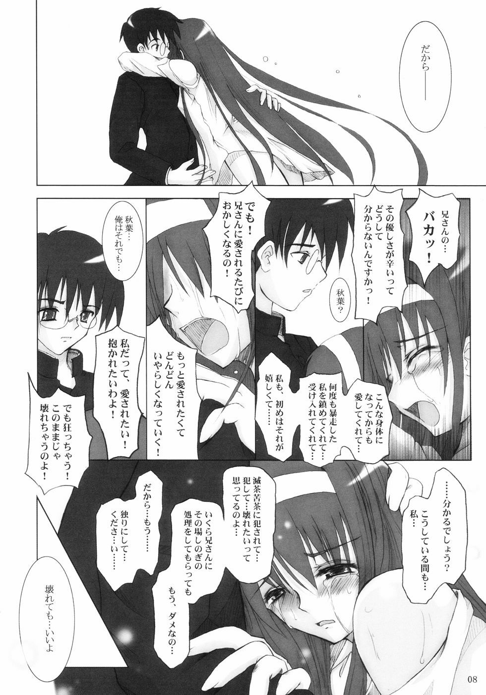 (C66) [Garyuu-Chitai (TANA)] Love Maniac Love (Tsukihime) page 7 full