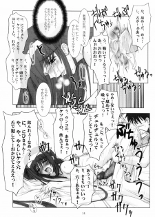 (C66) [Garyuu-Chitai (TANA)] Love Maniac Love (Tsukihime) - page 13