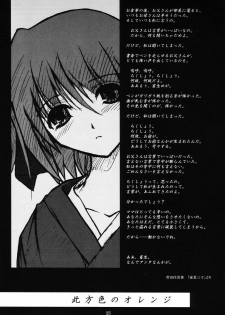 (C66) [Garyuu-Chitai (TANA)] Love Maniac Love (Tsukihime) - page 24