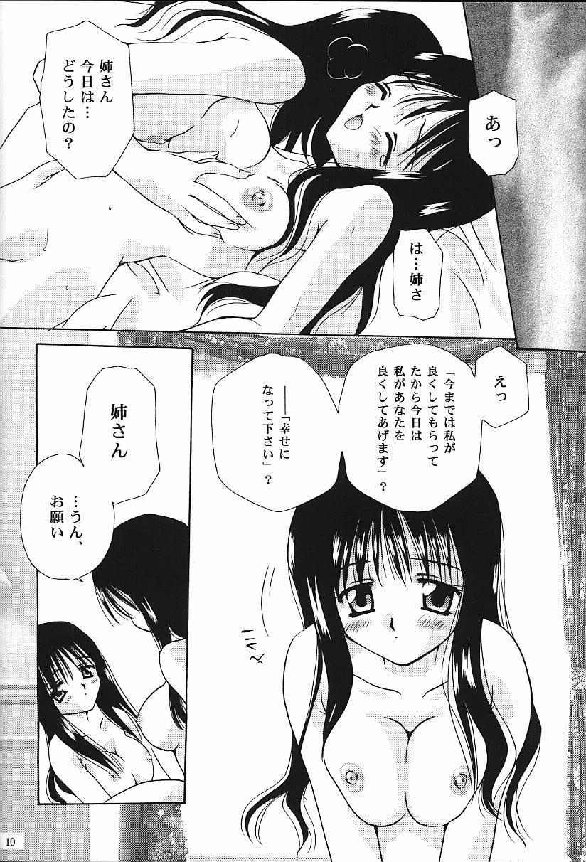 [MOZUKUYA (Sakura Mitono)] alley (To Heart) page 8 full