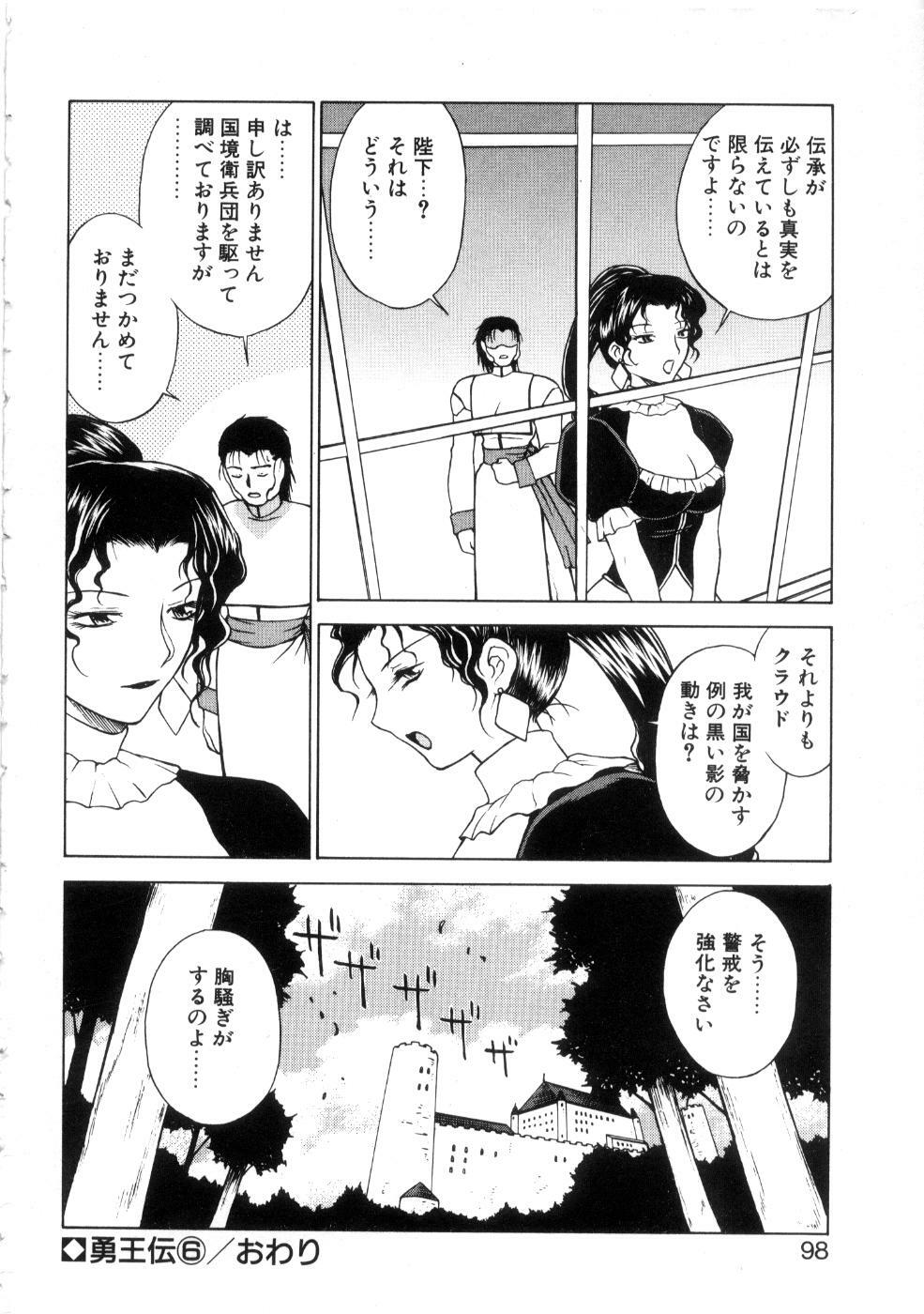 [Nagase Rurio] Yu Oh Den page 102 full