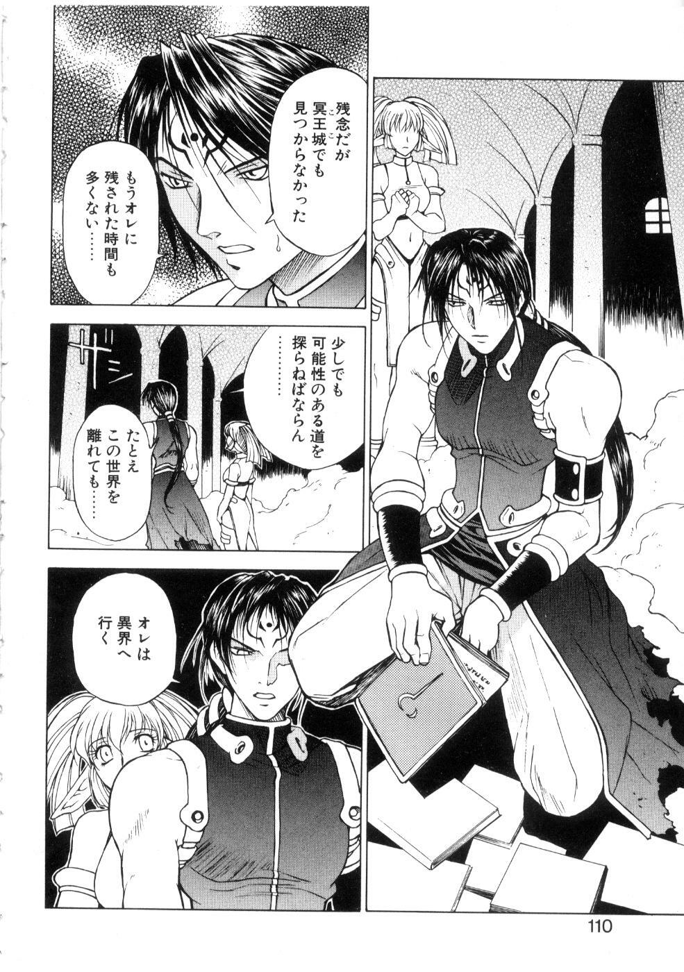 [Nagase Rurio] Yu Oh Den page 114 full